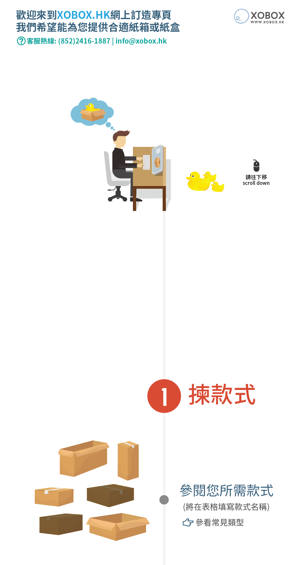 XOBOX.HK - 提供各類紙箱, 紙盒, 現貨或訂造, 設計及印刷服務 2416-1887